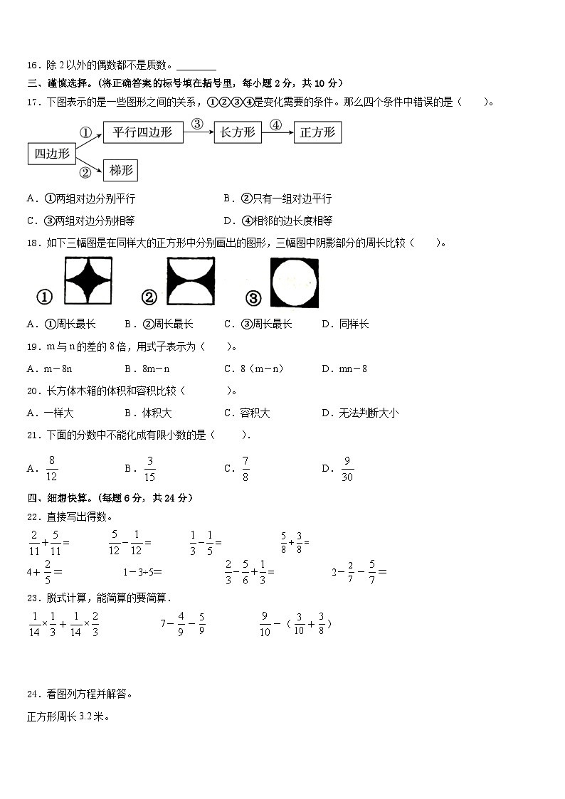 2022-2023学年吴忠市利通区数学五下期末综合测试试题含答案第2页