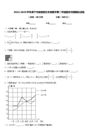 2022-2023学年咸宁市崇阳县五年级数学第二学期期末经典模拟试题含答案