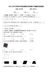 2022-2023学年咸宁市通山县数学五年级第二学期期末检测试题含答案