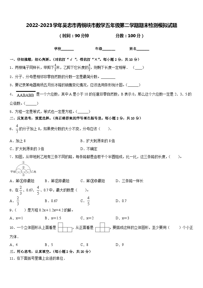 2022-2023学年吴忠市青铜峡市数学五年级第二学期期末检测模拟试题含答案01