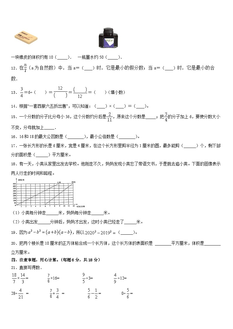 2022-2023学年吴忠市青铜峡市数学五年级第二学期期末检测模拟试题含答案02