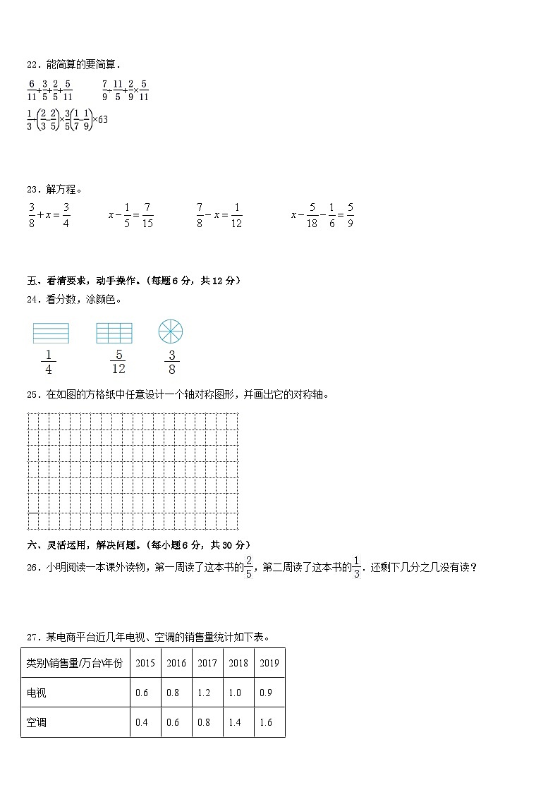 2022-2023学年吴忠市青铜峡市数学五年级第二学期期末检测模拟试题含答案03