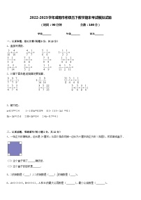 2022-2023学年咸阳市彬县五下数学期末考试模拟试题含答案