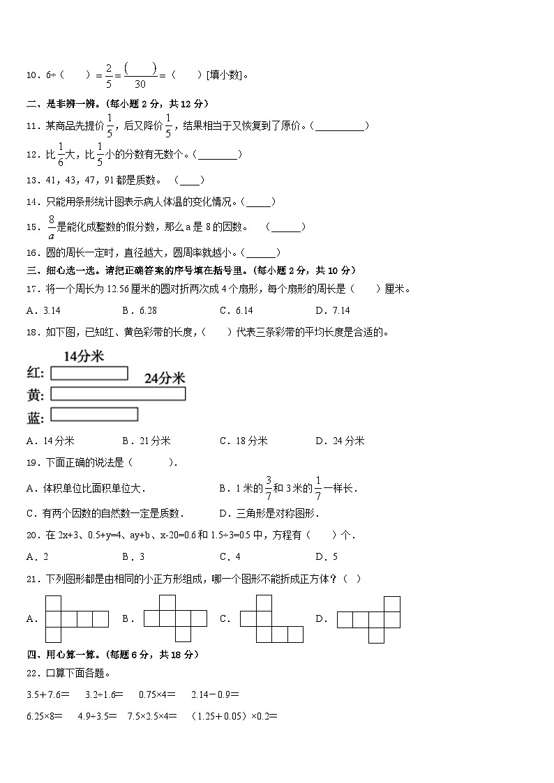 2022-2023学年哈尔滨市双城市五下数学期末检测试题含答案第2页