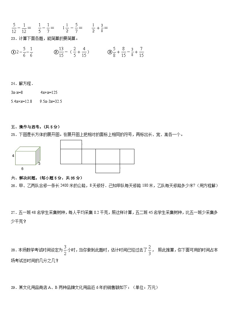 2022-2023学年哈尔滨市双城市五下数学期末检测试题含答案第3页