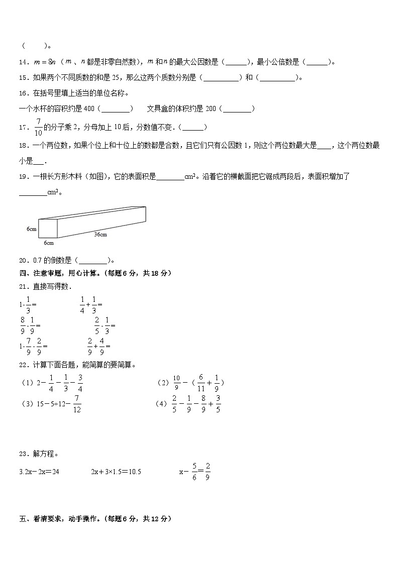 2022-2023学年哈尔滨市延寿县数学五年级第二学期期末经典试题含答案第2页