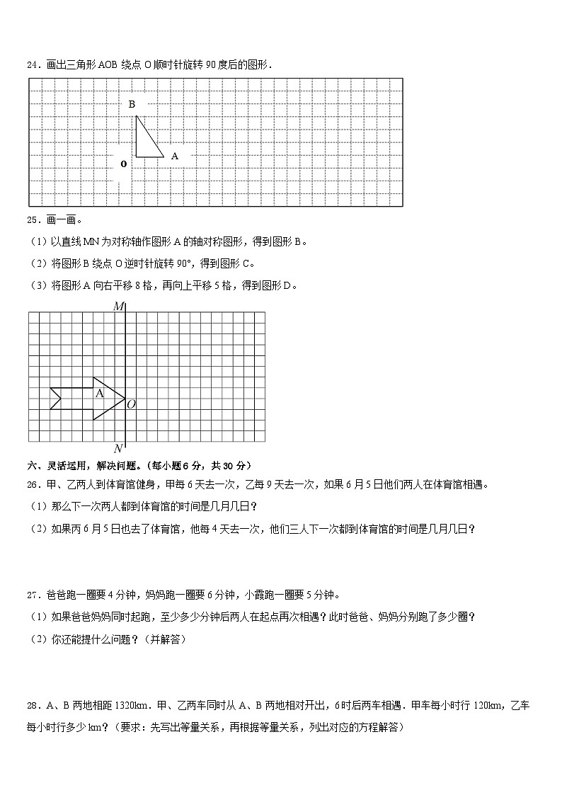 2022-2023学年哈尔滨市延寿县数学五年级第二学期期末经典试题含答案第3页