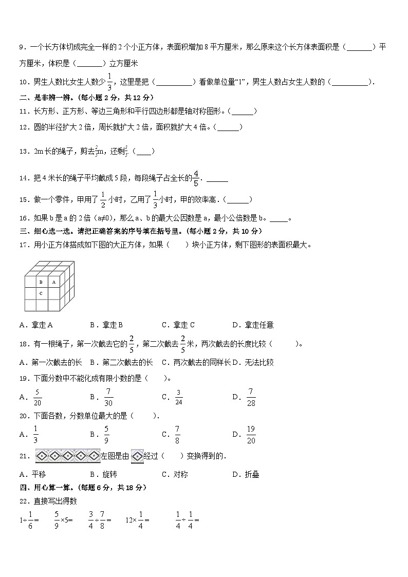 2022-2023学年哈密地区巴里坤哈萨克自治县五下数学期末考试试题含答案第2页