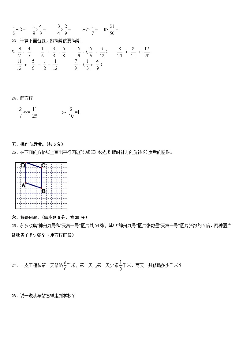 2022-2023学年哈密地区巴里坤哈萨克自治县五下数学期末考试试题含答案第3页