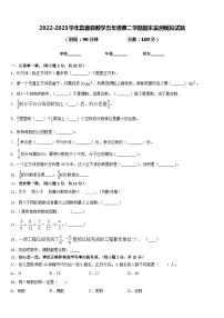 2022-2023学年嘉善县数学五年级第二学期期末监测模拟试题含答案