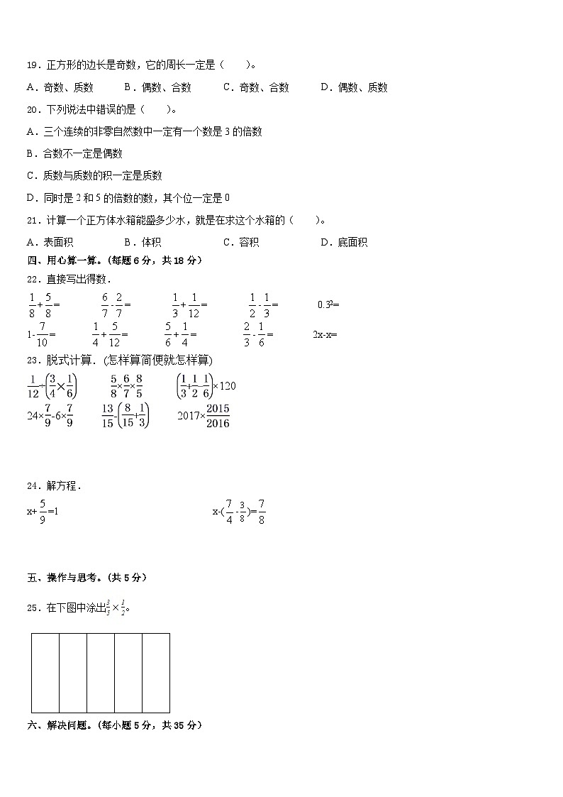 2022-2023学年嘉善县数学五年级第二学期期末监测模拟试题含答案第2页