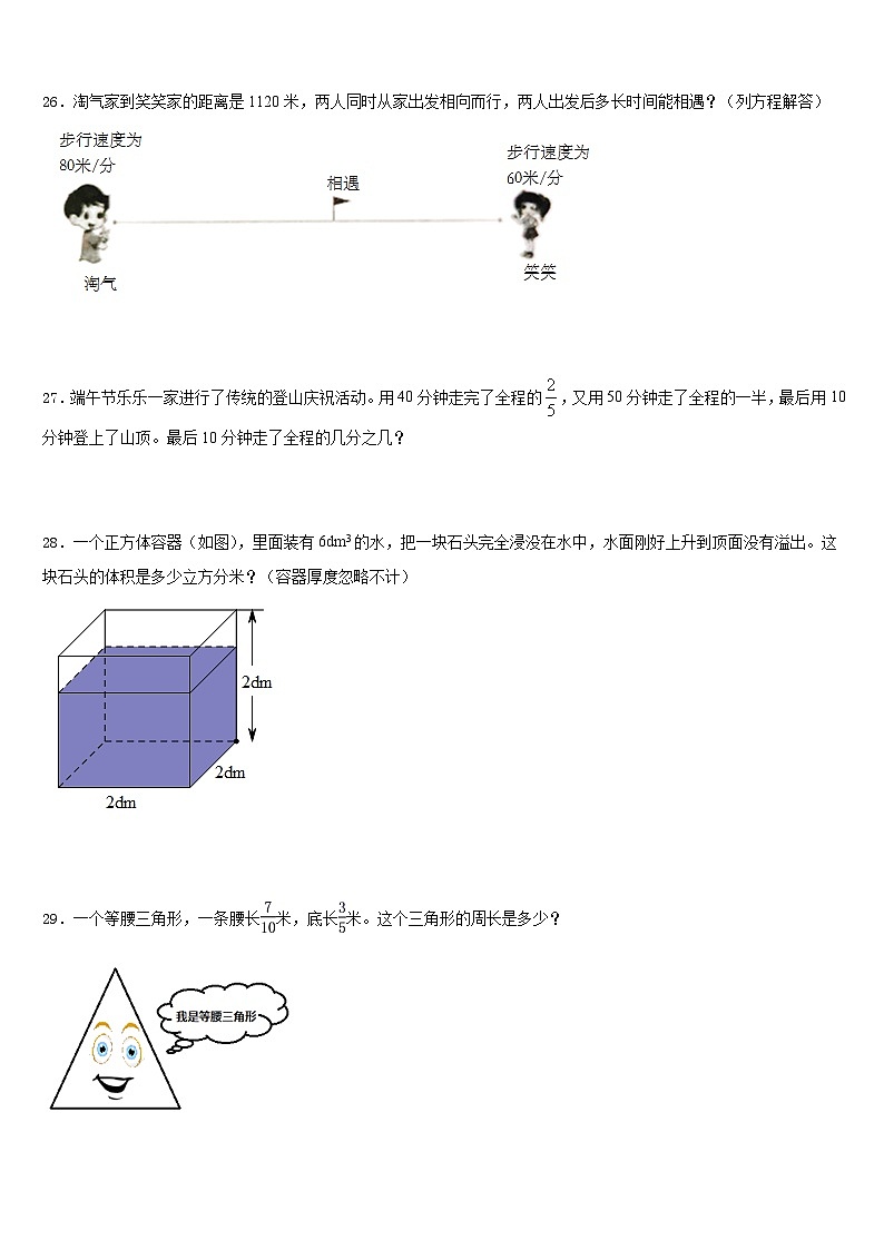 2022-2023学年嘉善县数学五年级第二学期期末监测模拟试题含答案第3页