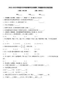 2022-2023学年嘉兴市平湖市数学五年级第二学期期末综合测试试题含答案