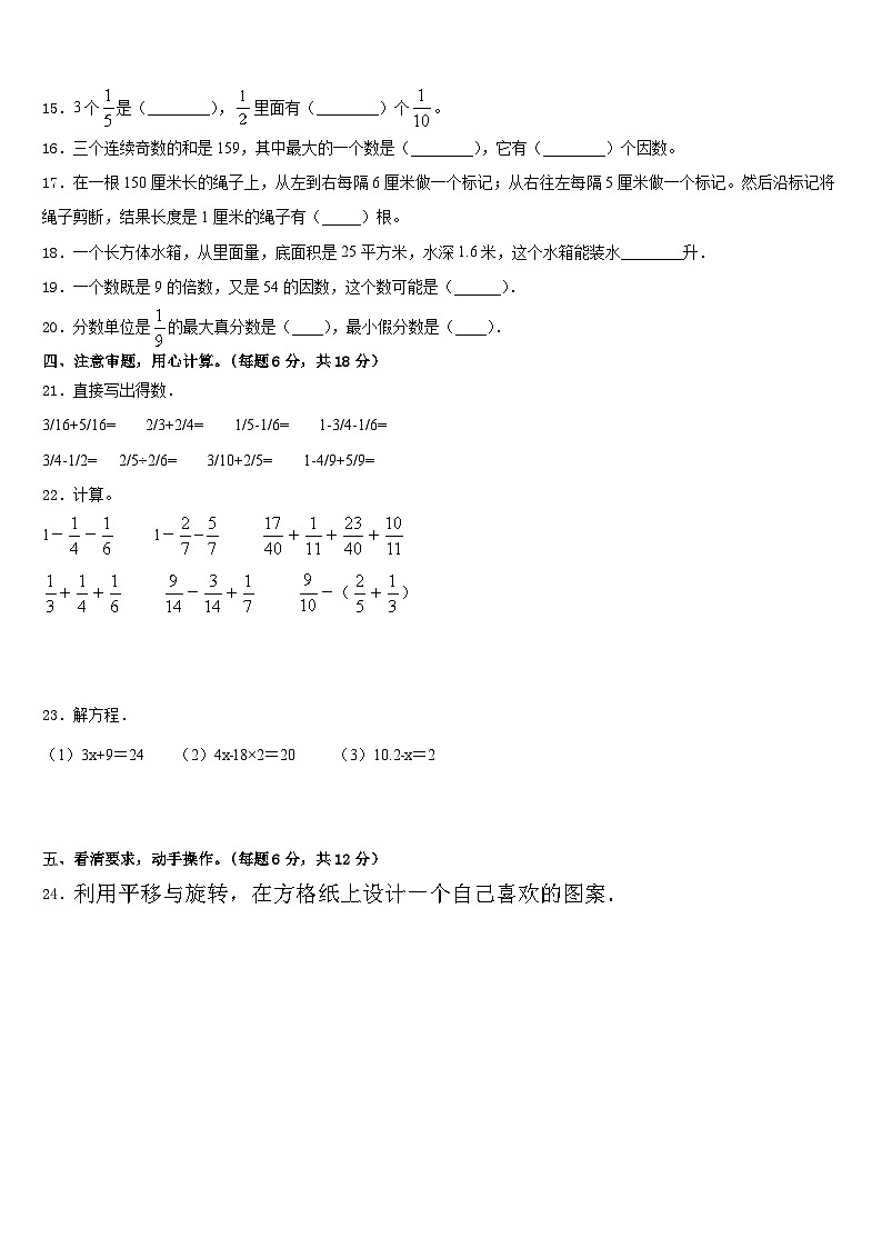2022-2023学年嘉兴市平湖市数学五年级第二学期期末综合测试试题含答案第2页