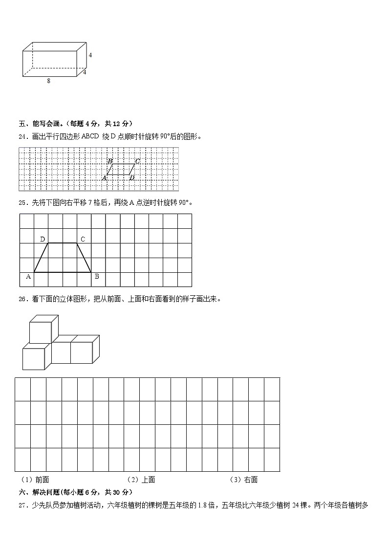 2022-2023学年嘉兴市秀城区五年级数学第二学期期末学业质量监测试题含答案03