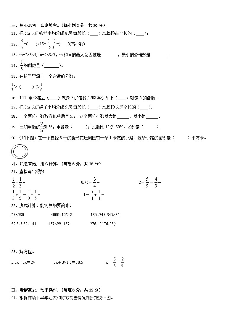 2022-2023学年嘉荫县数学五年级第二学期期末综合测试模拟试题含答案第2页