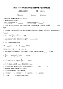 2022-2023学年嘉峪关市金川区数学五下期末调研试题含答案