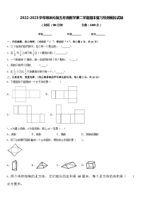 2022-2023学年喀喇沁旗五年级数学第二学期期末复习检测模拟试题含答案