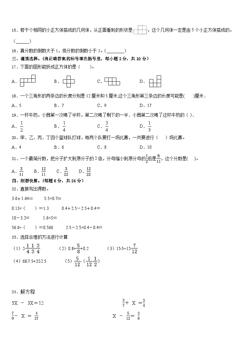 2022-2023学年商河县数学五下期末质量跟踪监视模拟试题含答案第2页