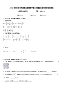 2022-2023学年商洛市五年级数学第二学期期末复习检测模拟试题含答案