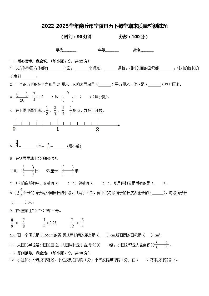2022-2023学年商丘市宁陵县五下数学期末质量检测试题含答案第1页