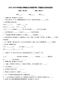 2022-2023学年商丘市睢阳区五年级数学第二学期期末达标检测试题含答案