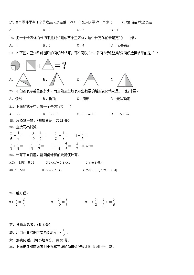 2022-2023学年商丘市睢阳区五年级数学第二学期期末达标检测试题含答案第2页