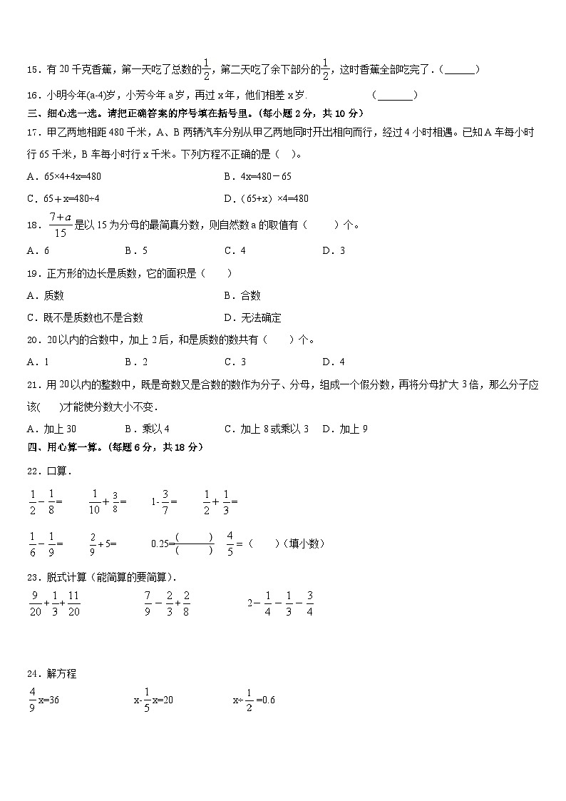 2022-2023学年商丘市虞城县五年级数学第二学期期末检测试题含答案第2页