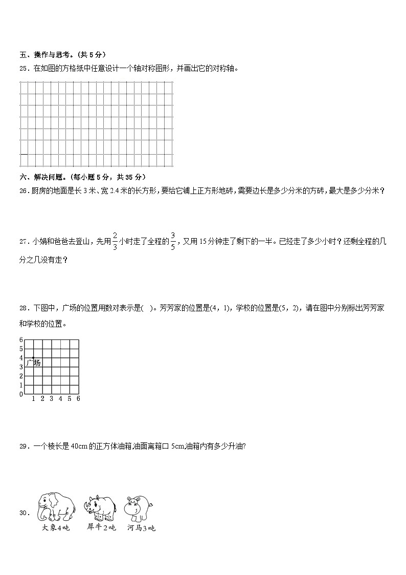 2022-2023学年商丘市虞城县五年级数学第二学期期末检测试题含答案第3页
