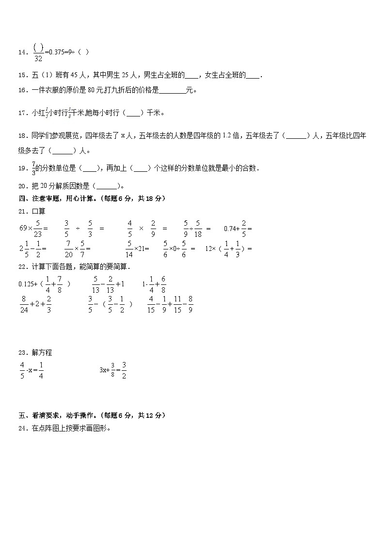 2022-2023学年四川省安岳县岳阳镇东方红小学五下数学期末检测试题含答案02