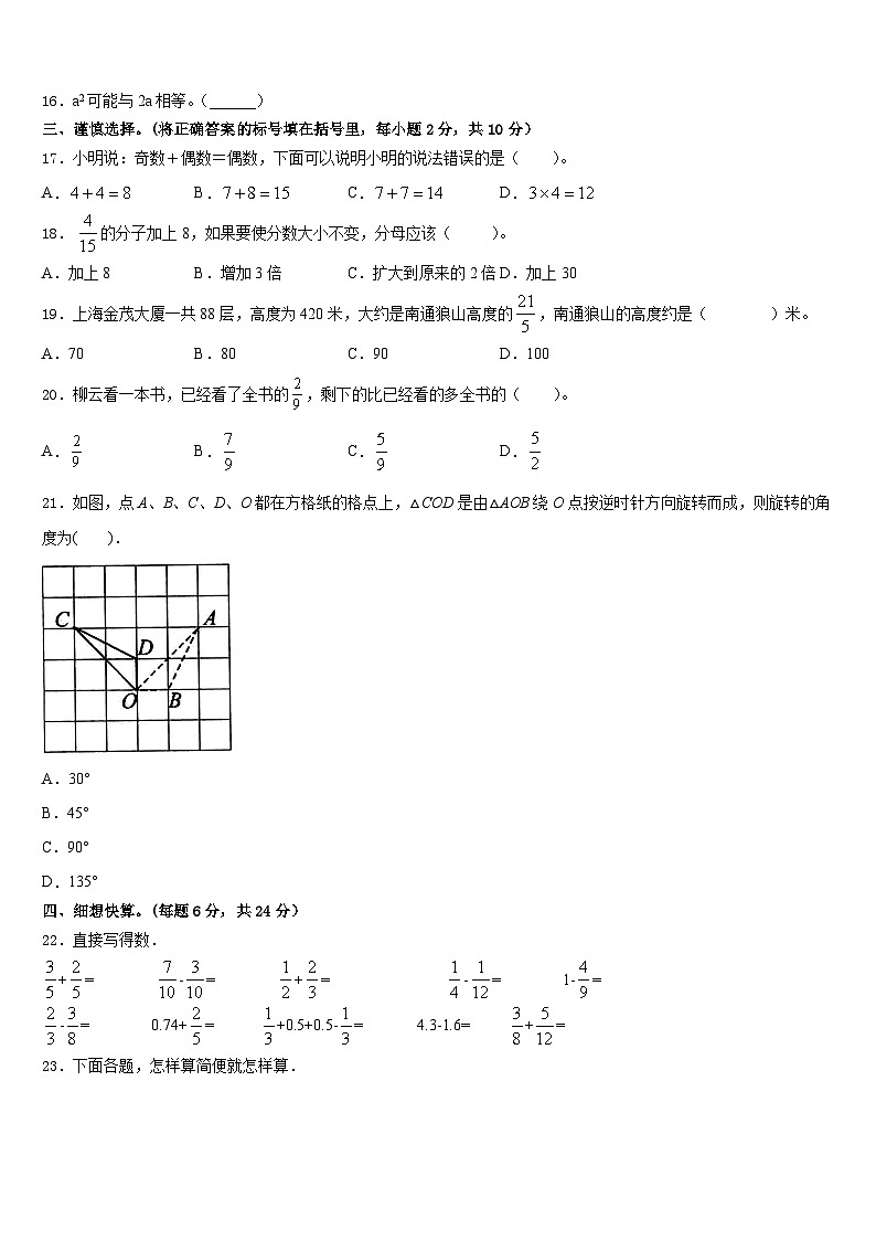 2022-2023学年四川省巴中市恩阳区五下数学期末质量跟踪监视试题含答案02