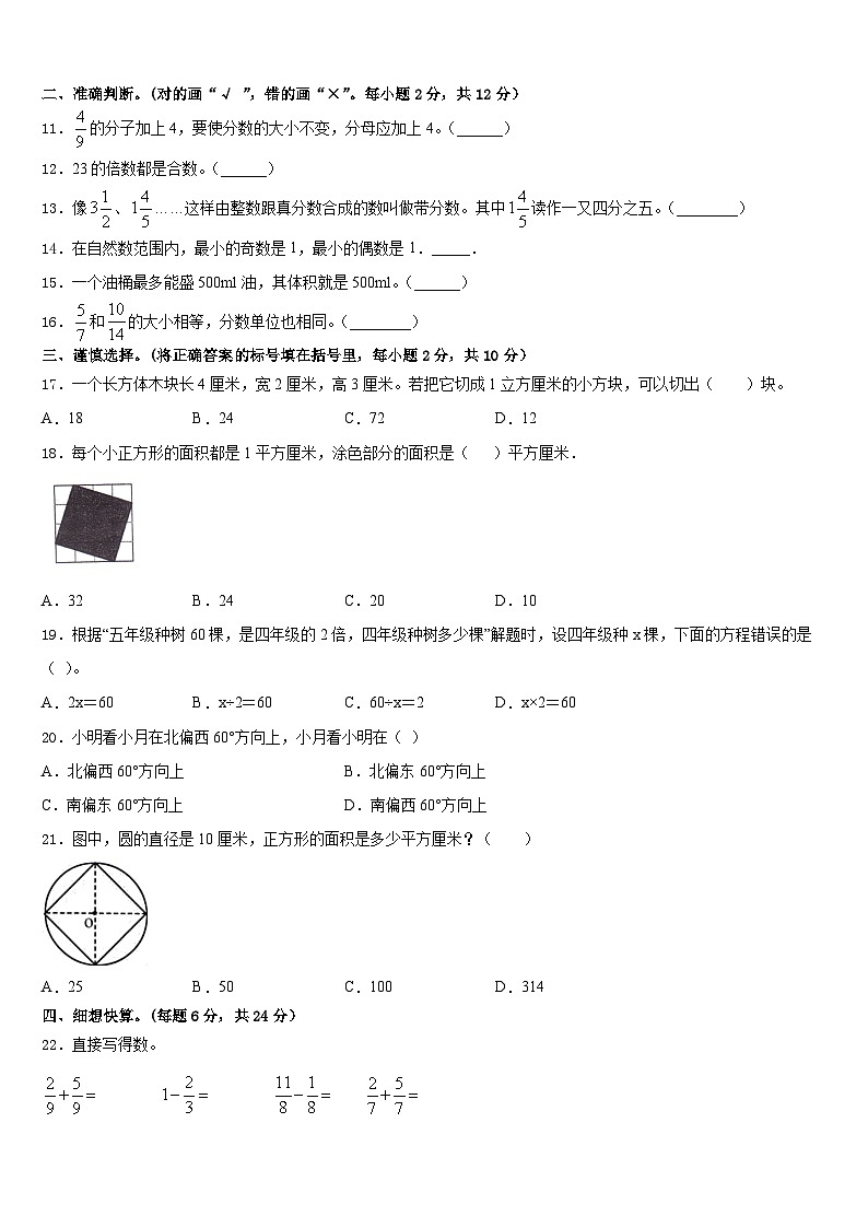2022-2023学年四川省巴中市平昌县数学五年级第二学期期末统考模拟试题含答案第2页
