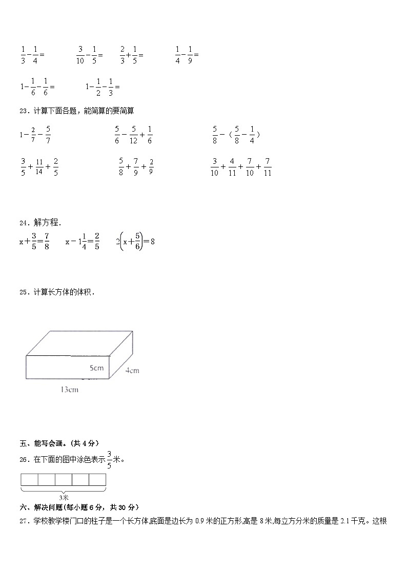2022-2023学年四川省巴中市平昌县数学五年级第二学期期末统考模拟试题含答案第3页