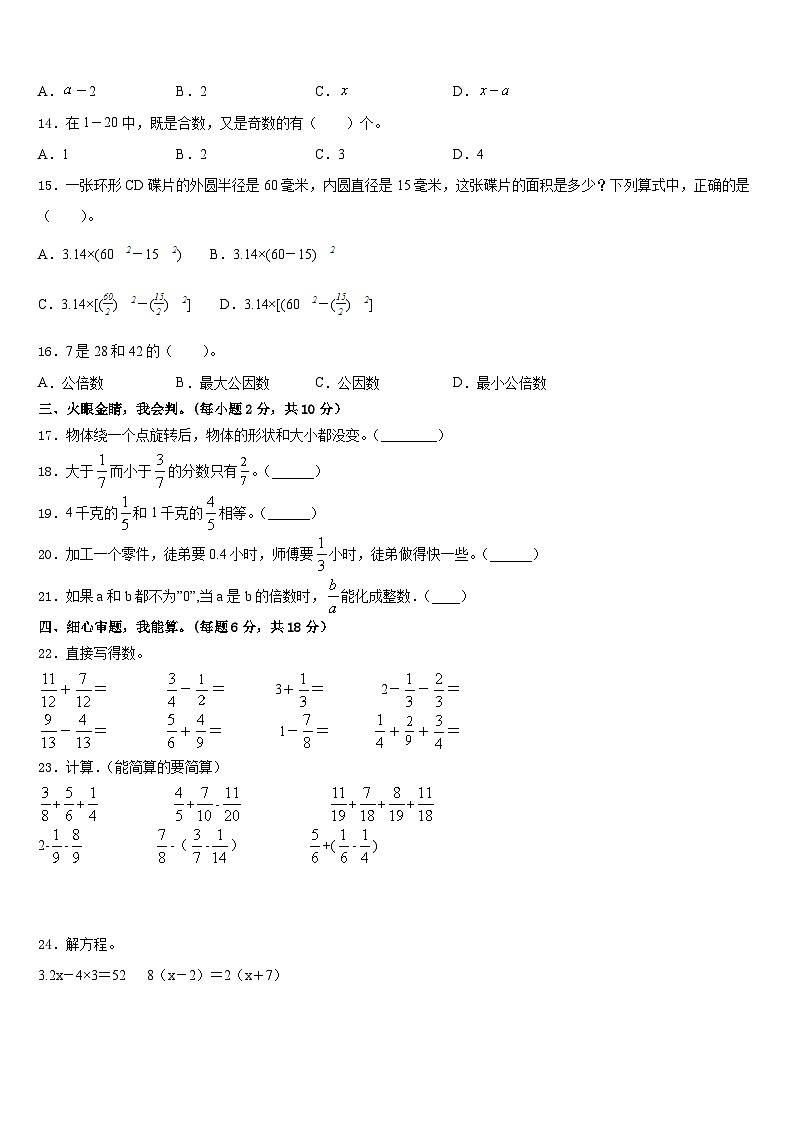 2022-2023学年四川省成都市崇州市小学阶段数学五下期末调研试题含答案02