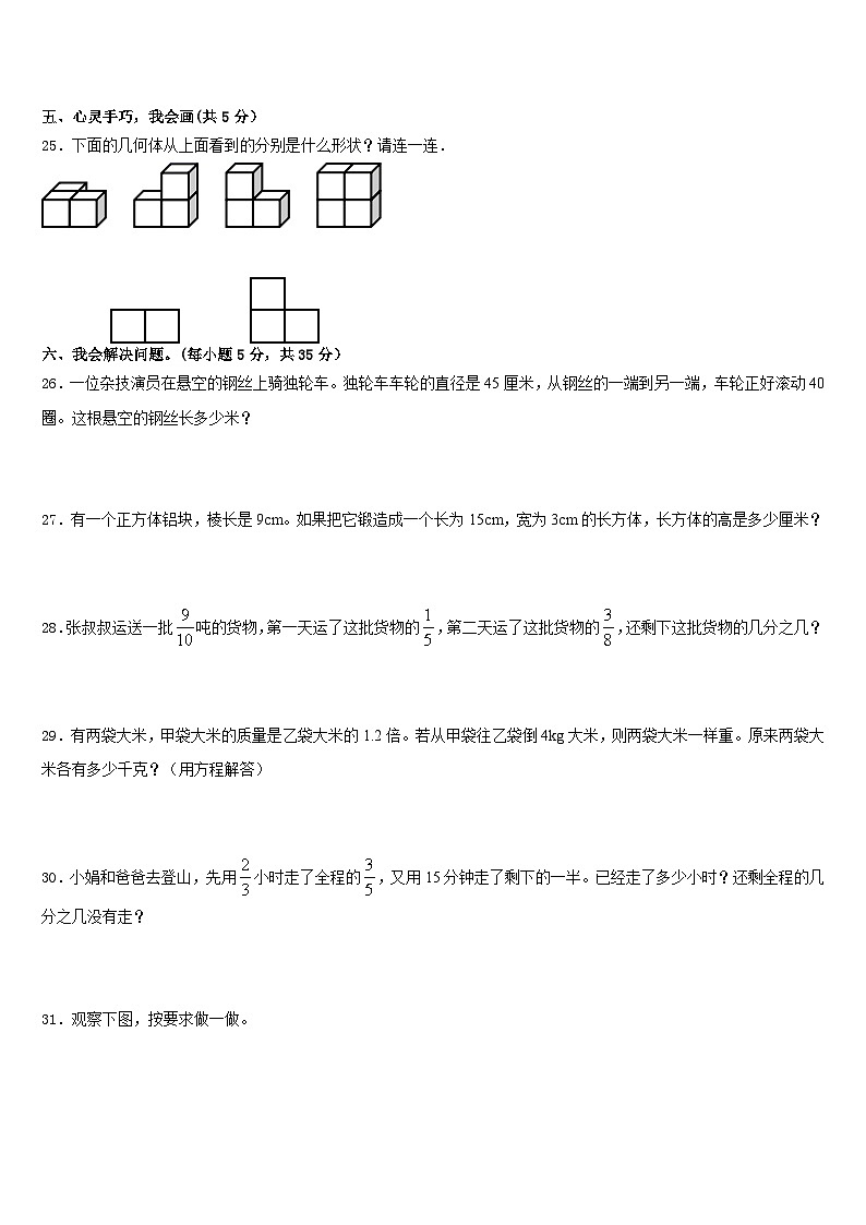2022-2023学年四川省成都市崇州市小学阶段数学五下期末调研试题含答案03