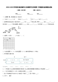 2022-2023学年四川省成都市大邑县数学五年级第二学期期末监测模拟试题含答案