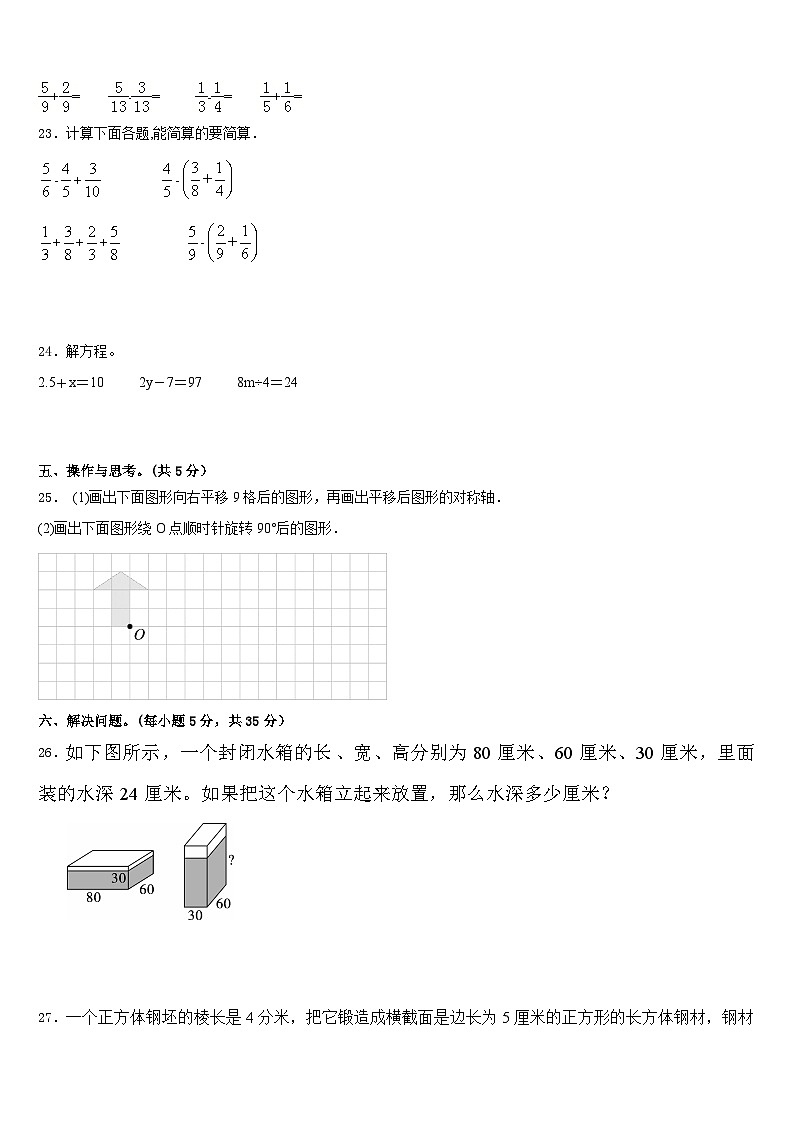 2022-2023学年四川省成都市大邑县数学五年级第二学期期末监测模拟试题含答案第3页