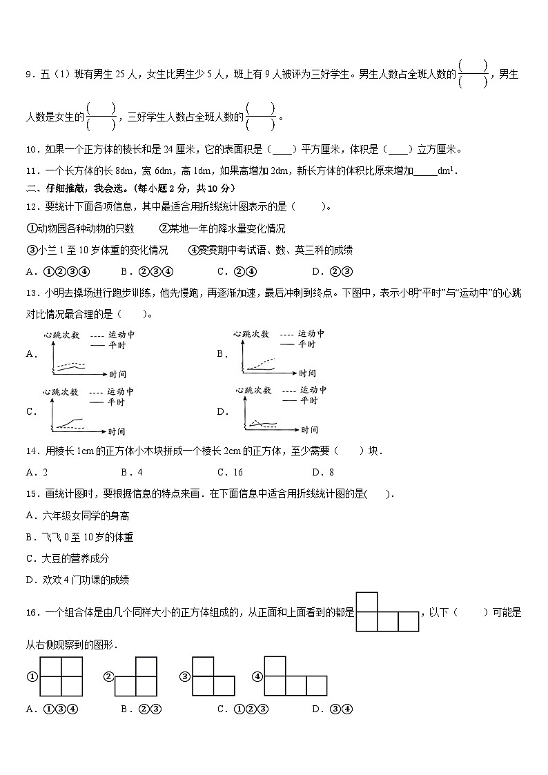 2022-2023学年四川省成都市简阳市简城学区数学五年级第二学期期末质量检测模拟试题含答案第2页