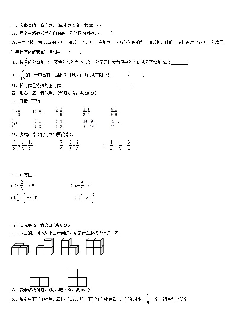 2022-2023学年四川省成都市简阳市简城学区数学五年级第二学期期末质量检测模拟试题含答案第3页