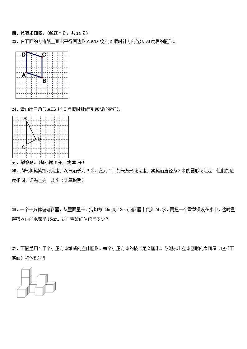 2022-2023学年四川省成都市彭州市五下数学期末质量检测试题含答案03