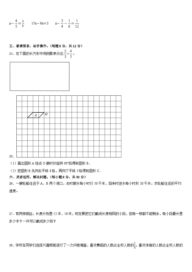 2022-2023学年四川省成都市天府新区五下数学期末复习检测试题含答案03