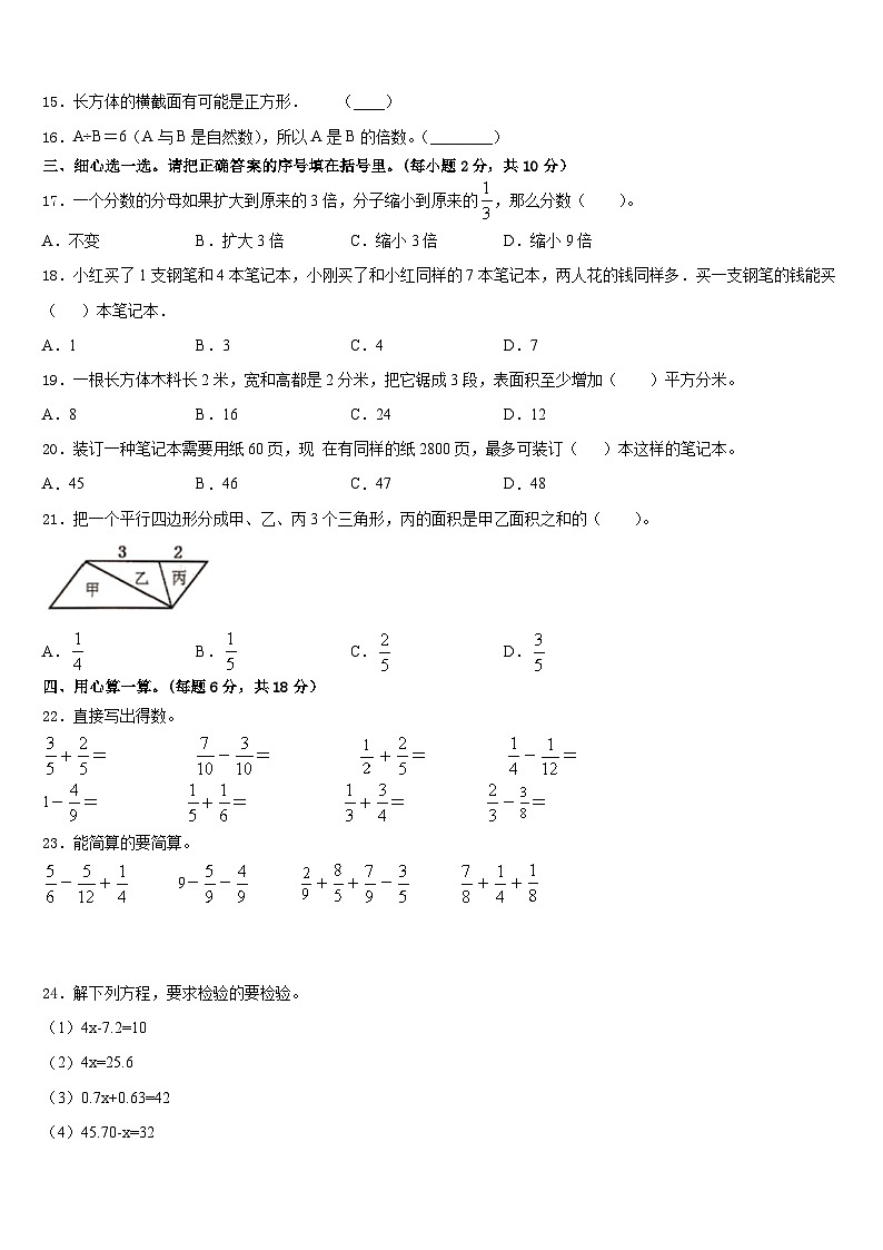 2022-2023学年四川省成都市武侯区五年级数学第二学期期末学业质量监测模拟试题含答案02