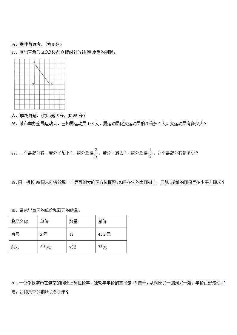 2022-2023学年四川省成都市武侯区五年级数学第二学期期末学业质量监测模拟试题含答案03