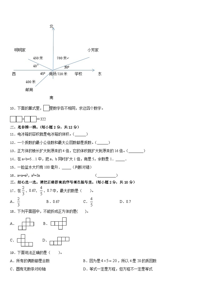 2022-2023学年四川省成都市武侯区西蜀实验学校五年级数学第二学期期末达标检测试题含答案02