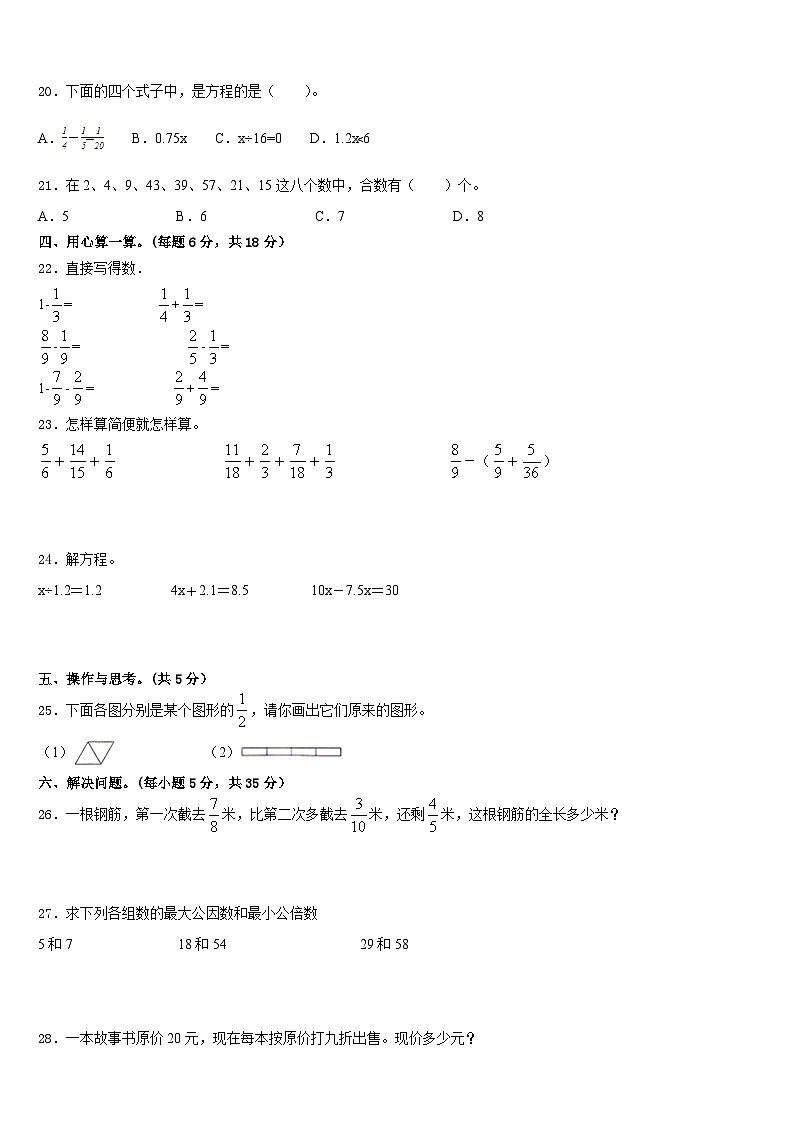 2022-2023学年四川省成都市武侯区西蜀实验学校五年级数学第二学期期末达标检测试题含答案03