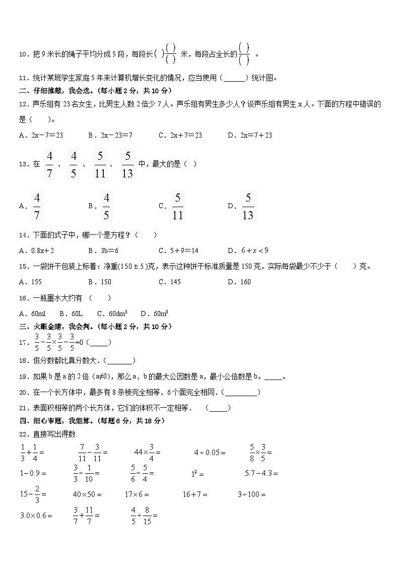 2022-2023学年四川省德阳市旌阳区五下数学期末经典试题含答案02