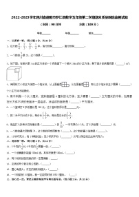 2022-2023学年四川省德阳市罗江县数学五年级第二学期期末质量跟踪监视试题含答案