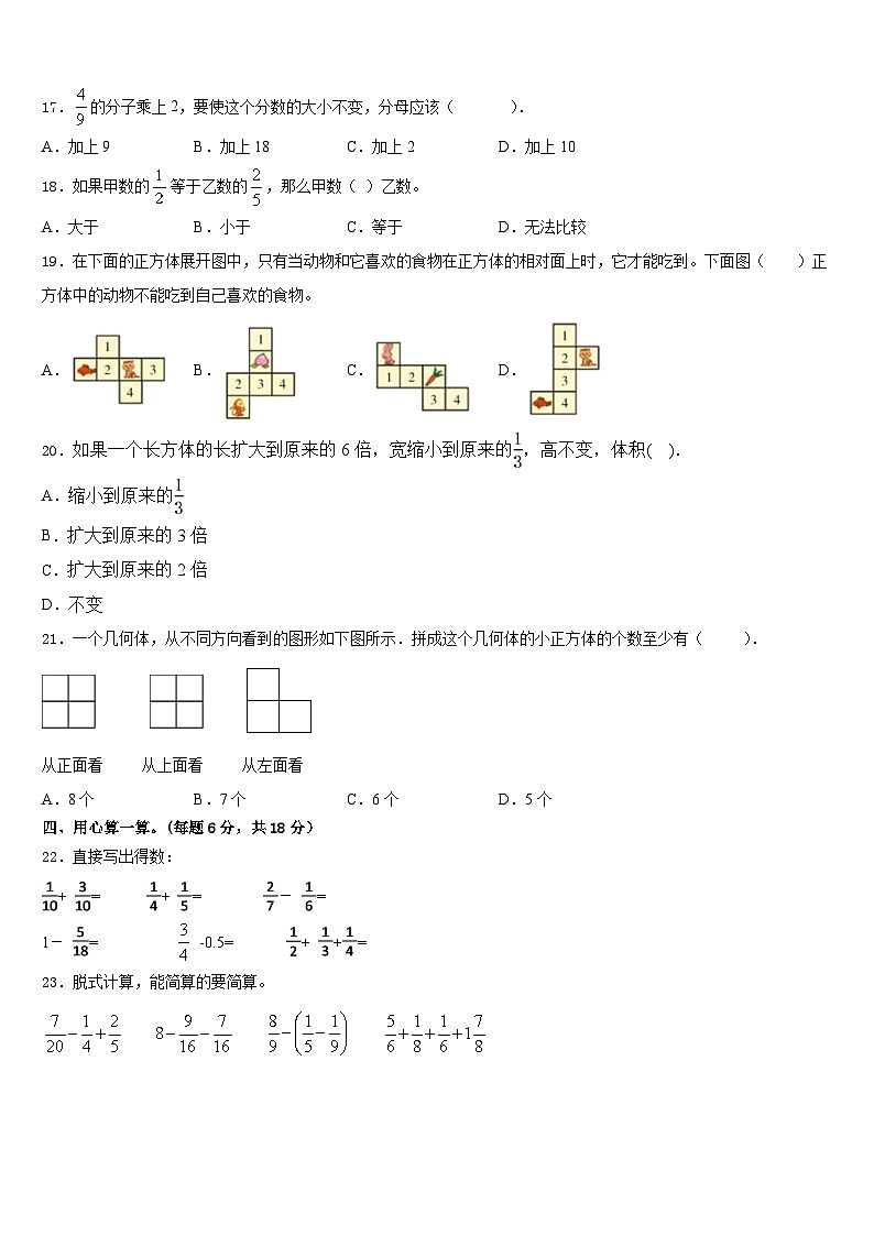 2022-2023学年四川省德阳市罗江县数学五年级第二学期期末质量跟踪监视试题含答案02