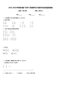 2022-2023学年四川省广安市广安区数学五下期末学业质量监测试题含答案