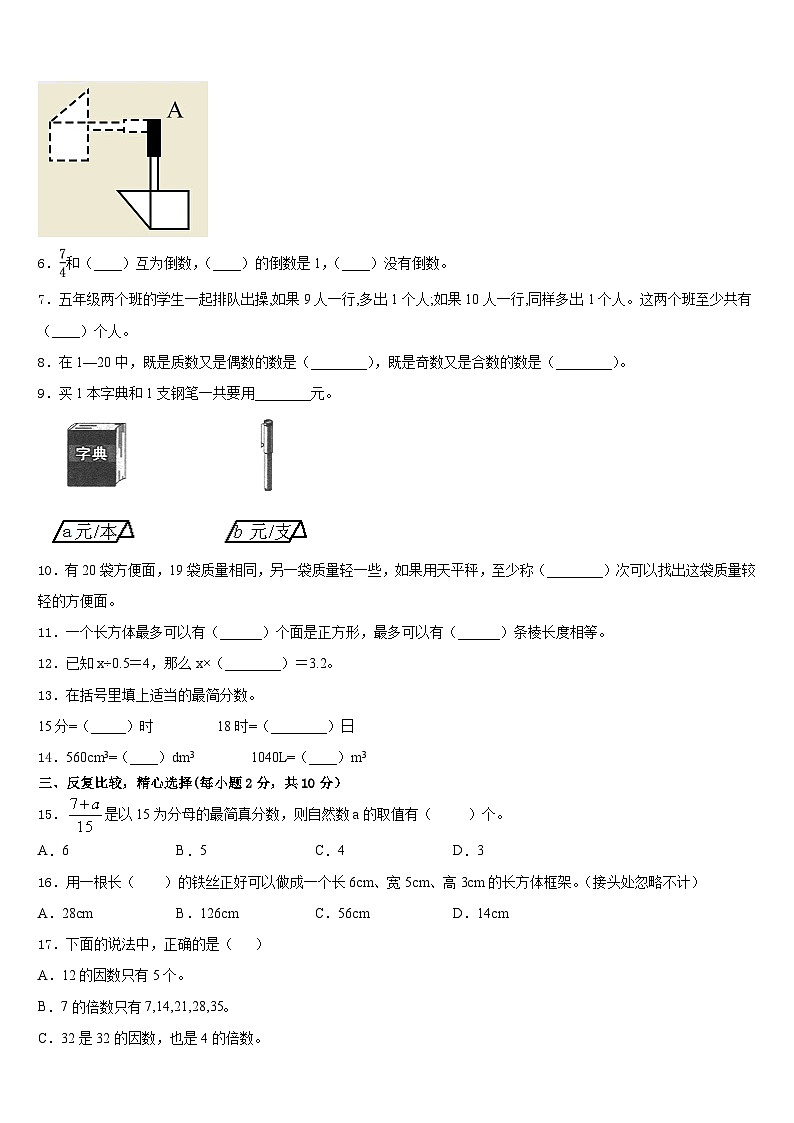 2022-2023学年四川省广安市广安区数学五下期末学业质量监测试题含答案02